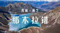 南迦巴瓦不只日照金山，我找到了它的眼泪