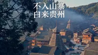 贵州黄岗，我被这座原始侗寨惊艳到了！