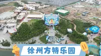 徐州方特乐园来啦！打卡记录徐州的第一座方特乐园，期待官宣正式开园。