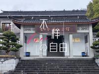 古田会议纪念馆
