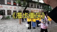 【漫步重庆】山城巷传统风貌区（下坡）