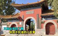 山东一处仿古建筑，可以代表大禹精神，禹王亭的历史您知道吗？