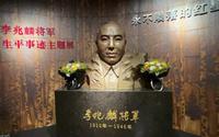 永不陨落的红星，李兆麟将军纪念馆