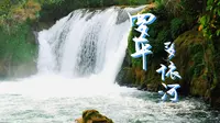 【4K】罗平多依河