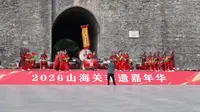 天下第一关——山海关非遗嘉年华
