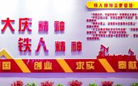 大庆石油馆
