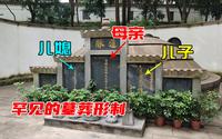 探秘九江周敦颐墓，到处提醒有蛇出没，实拍发现墓葬形制很罕见！
