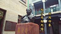 实拍开封刘少奇陈列馆：这是民国河南省银行旧址，如今受世人缅怀
