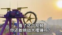 北京欢乐谷的超级大摆锤真恐怖，再也不敢玩了