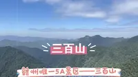 赣州唯一5A景区——三百山