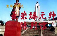 发现江津之——元帅陈列馆 | 十大元帅之一聂荣臻 是江津人民心中的骄傲～～
