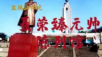 发现江津之——元帅陈列馆 | 十大元帅之一聂荣臻 是江津人民心中的骄傲～～