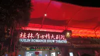 2025-1-15日桂林千古情全程