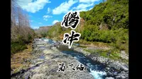 腾冲龙川江漂流