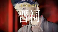 晋祠（下）晋祠古建群：晋祠最佳游览路线推荐！