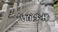 57岁一口气上百步梯