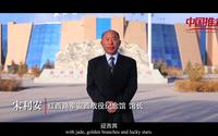 好客中国贺新年——甘肃省酒泉市 红西路军安西战役纪念馆