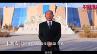 好客中国贺新年——甘肃省酒泉市 红西路军安西战役纪念馆