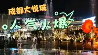 成都大悦城，可能是成都人气最旺的商城，周末人山人海！