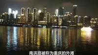 南滨路钟楼广场成重庆夜景最佳地点