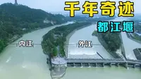 都江堰工作原理是什么？2300年前的水利工程，如何造就天府之国？