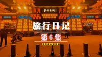 自驾济宁市曲阜市蓼河古街随拍记录#旅行日记 #纪实生活 #这短短的一生我们最终都会失去 #每个人都有不同的经历和故事