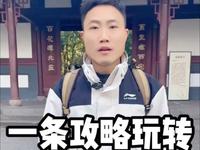 带上这条视频，游杜甫草堂不用请讲解