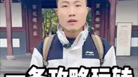 带上这条视频，游杜甫草堂不用请讲解