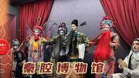 实拍宝鸡秦腔博物馆，黄土地上散发的厚重旋律，听后让人血脉觉醒