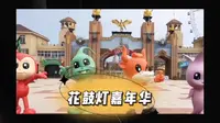 旅游攻略-花鼓灯嘉年华