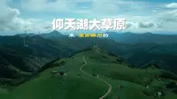 喜欢跑山路可以来‘仰天湖大草原’看看｜这里的风车很美【被草原拥抱的山头】我在湖南郴州