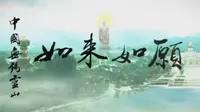 【广告宣传】无锡灵山大佛景区