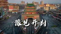 豫见开封，晨光照耀下的汴京 |航拍河南省开封市|大疆mini3pro【站墙角的豚鼠】