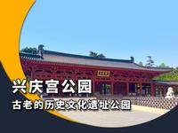 西安市兴庆宫公园，古老的历史文化遗址公园