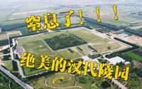 【汉景帝阳陵官方宣传片】 保存最完整的汉代陵园，确定国庆不来看看？
