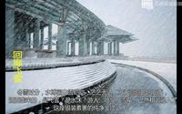 悠游：中国水利博物馆
