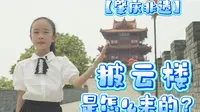【肇庆非遗】肇庆披云楼是怎么来的？答案绝对颠覆你的想象！