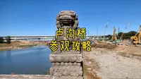 卢沟桥+宛平城，保姆级参观攻略