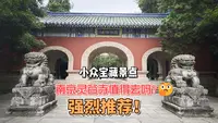 小众宝藏景点！值不值得去？打卡35元门票的南京灵谷寺景区！