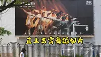 赤坎古镇直上云霄剧场舞蹈切片