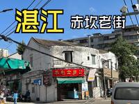 湛江，赤坎老街不会让你失望！