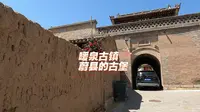 张家口蔚县一日游让我记住了暖泉古镇，一个个古堡是这独有的印记