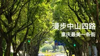 4K HDR | 漫步中山四路 重庆最美一条街