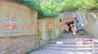 青岛山炮台遗址游览小记