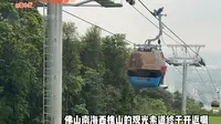 佛山南海西樵山观光索道终于升级重启了