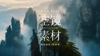 可商用视频素材｜张家界云海日出延时武陵源