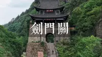 跟随我的镜头，用1天时间游览剑门关精华景点（附全攻略）