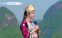 刘三姐《山歌好比春江水》歌声甜美！再现壮乡桂林秀丽山水