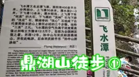 徒步鼎湖山①孙中山游泳处飞水潭瀑布