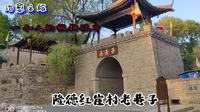 隆德县的红崖村老巷子景区